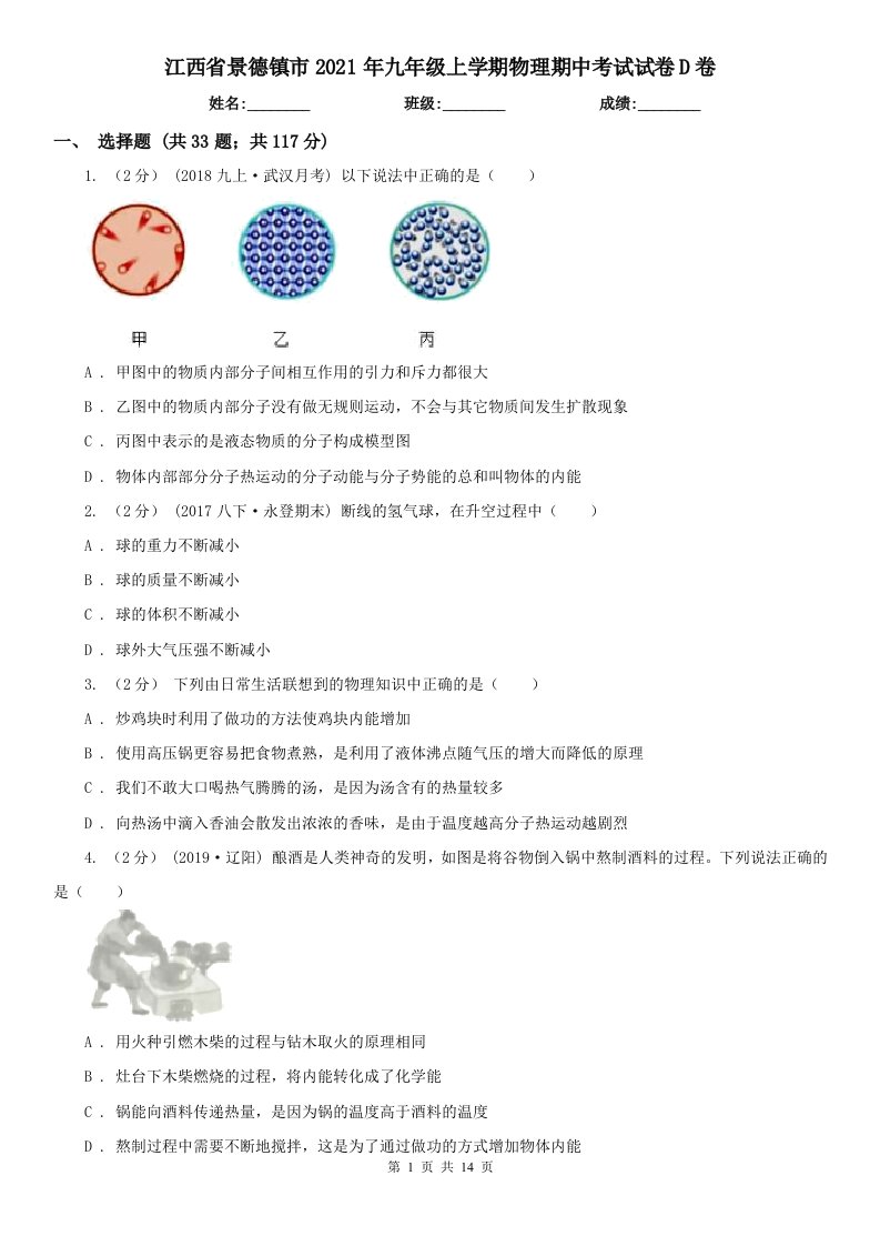 江西省景德镇市2021年九年级上学期物理期中考试试卷D卷