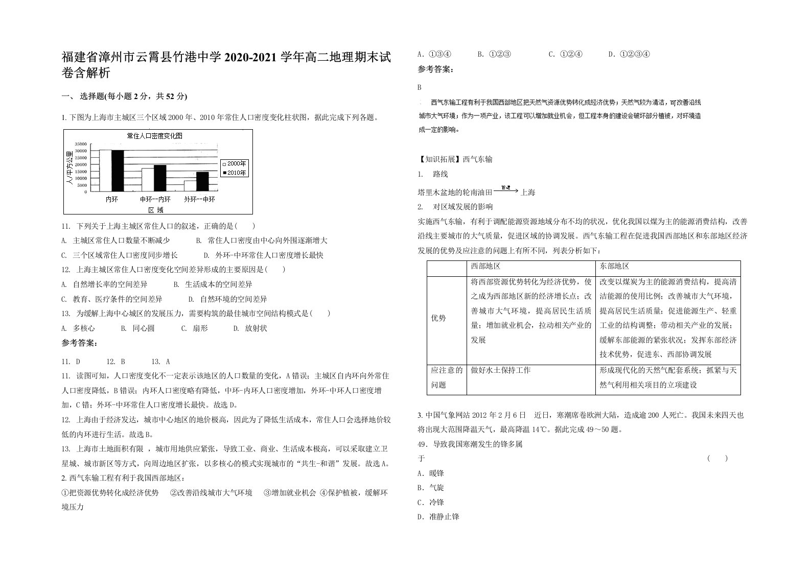 福建省漳州市云霄县竹港中学2020-2021学年高二地理期末试卷含解析