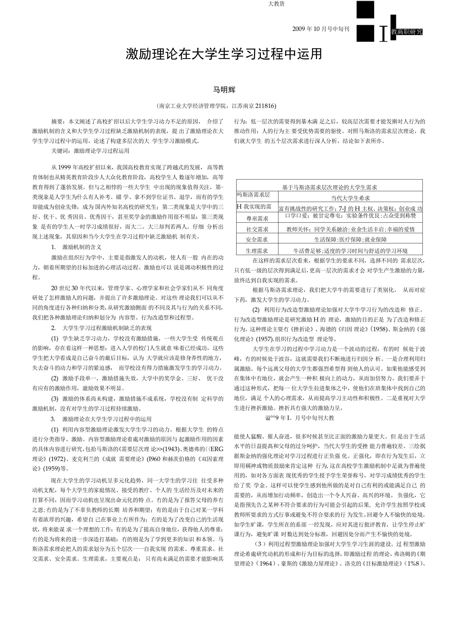 激励理论在大学生学习过程中运用