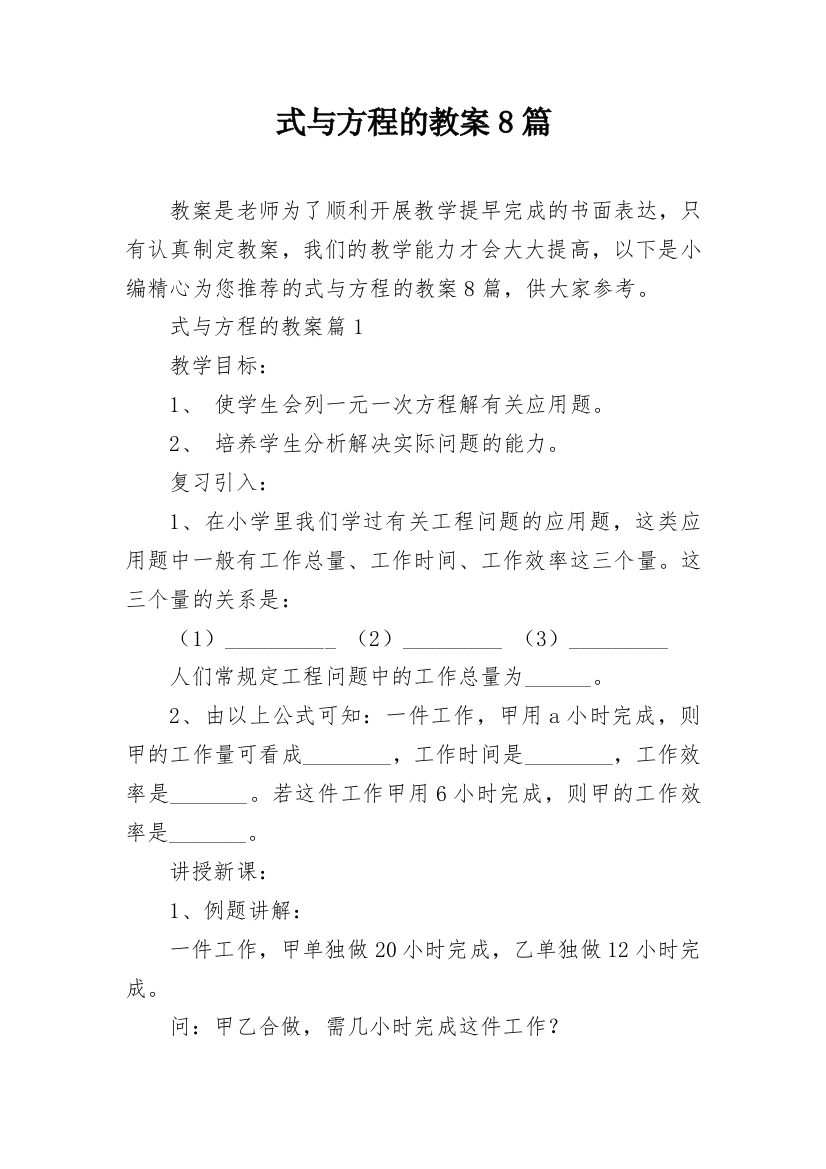 式与方程的教案8篇