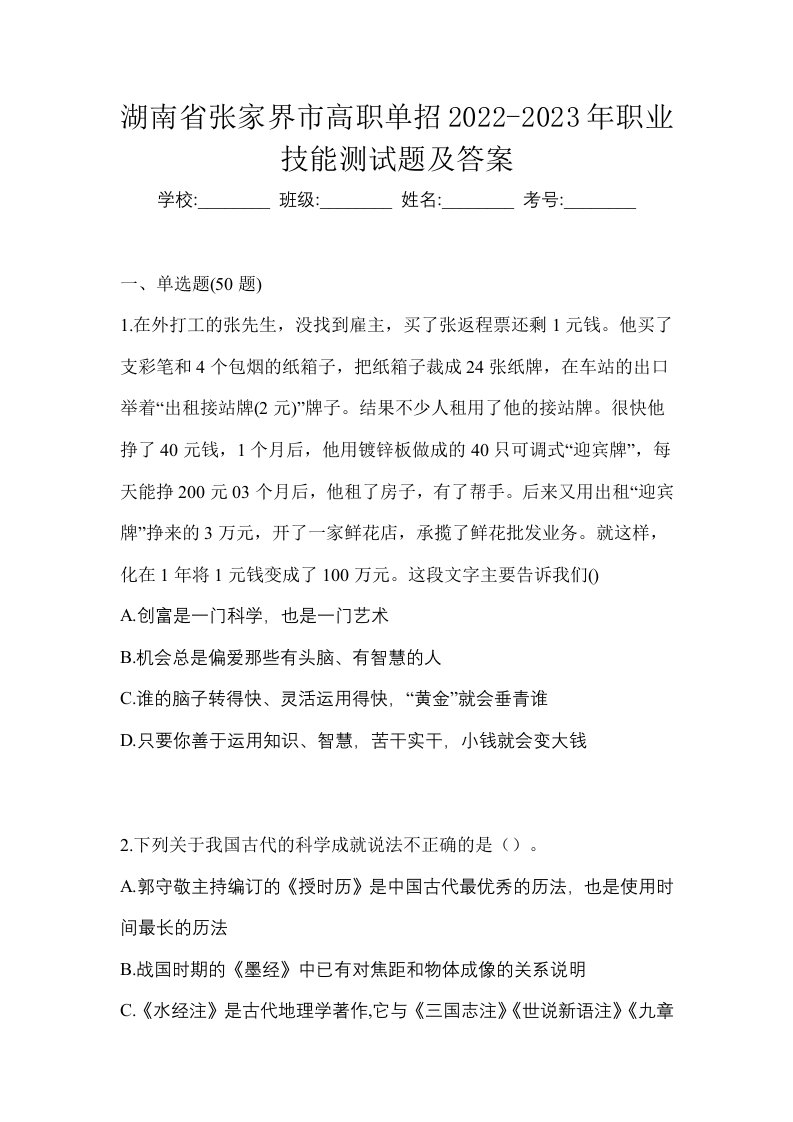 湖南省张家界市高职单招2022-2023年职业技能测试题及答案