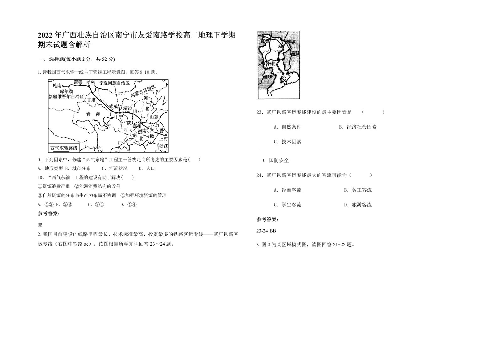 2022年广西壮族自治区南宁市友爱南路学校高二地理下学期期末试题含解析