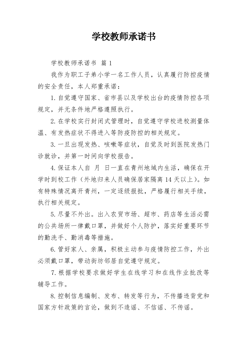 学校教师承诺书_3