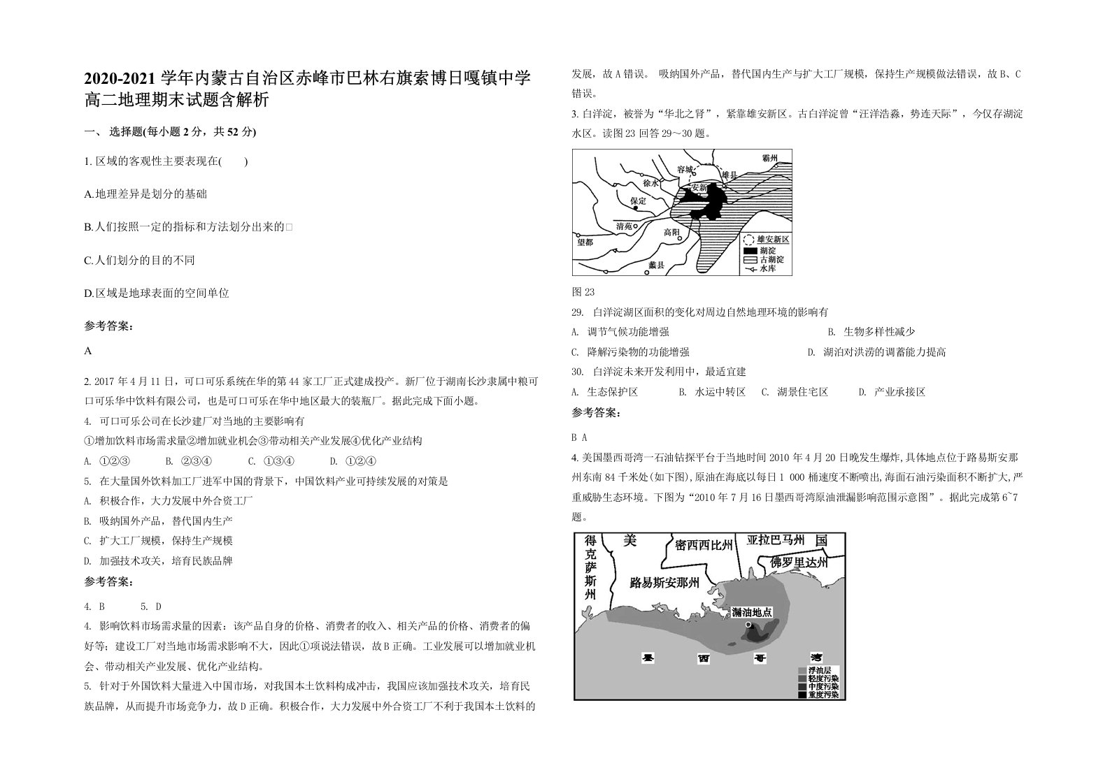 2020-2021学年内蒙古自治区赤峰市巴林右旗索博日嘎镇中学高二地理期末试题含解析