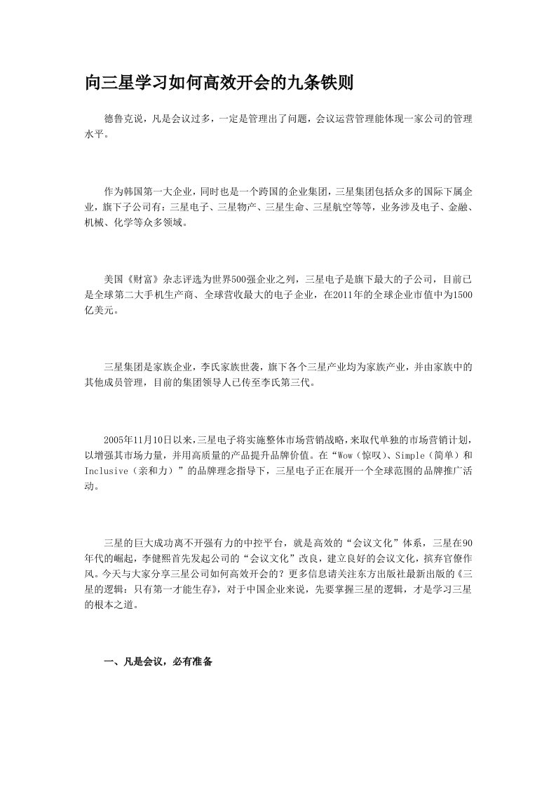 向三星学习如何高效开会的九条铁则