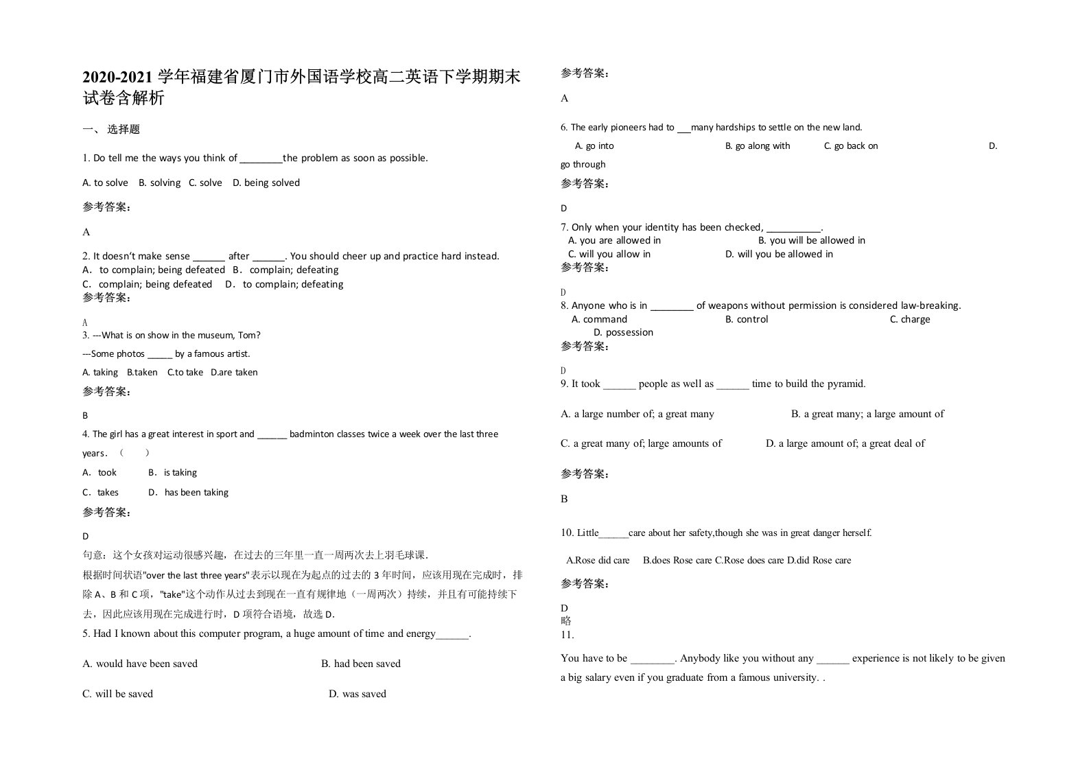 2020-2021学年福建省厦门市外国语学校高二英语下学期期末试卷含解析