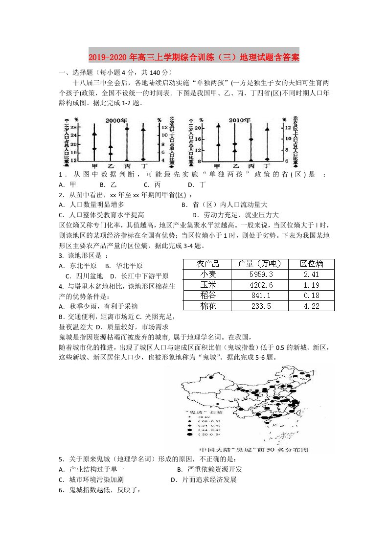 2019-2020年高三上学期综合训练（三）地理试题含答案