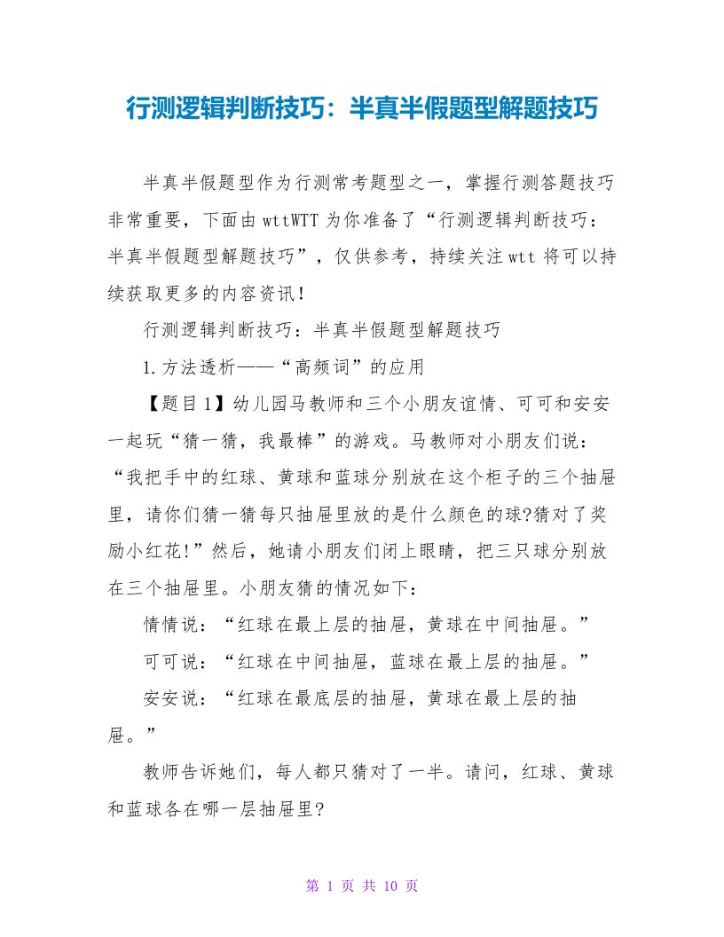 行测逻辑判断技巧：半真半假题型解题技巧