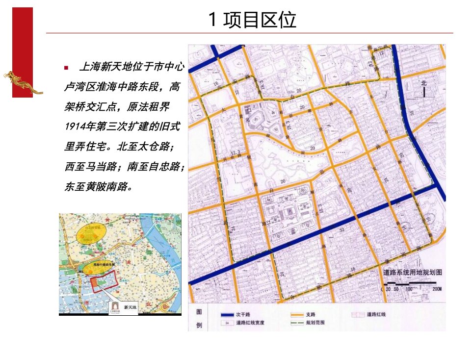 上海新天地综合体案例分析