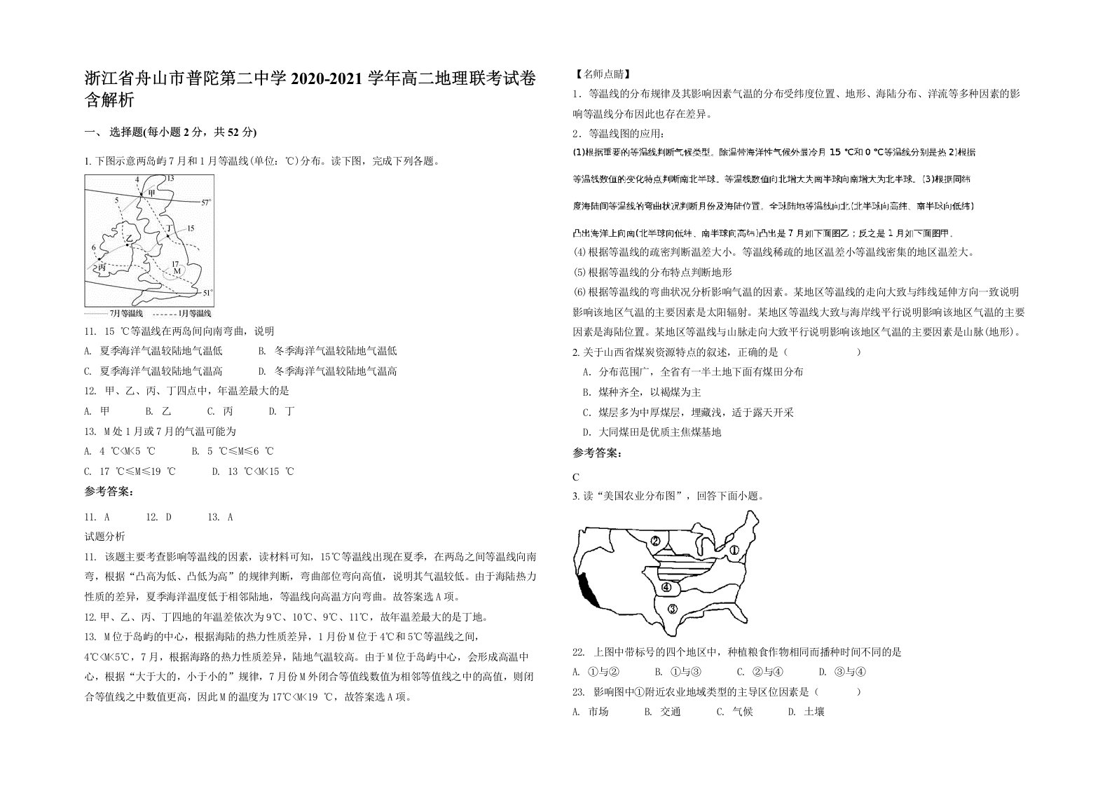 浙江省舟山市普陀第二中学2020-2021学年高二地理联考试卷含解析