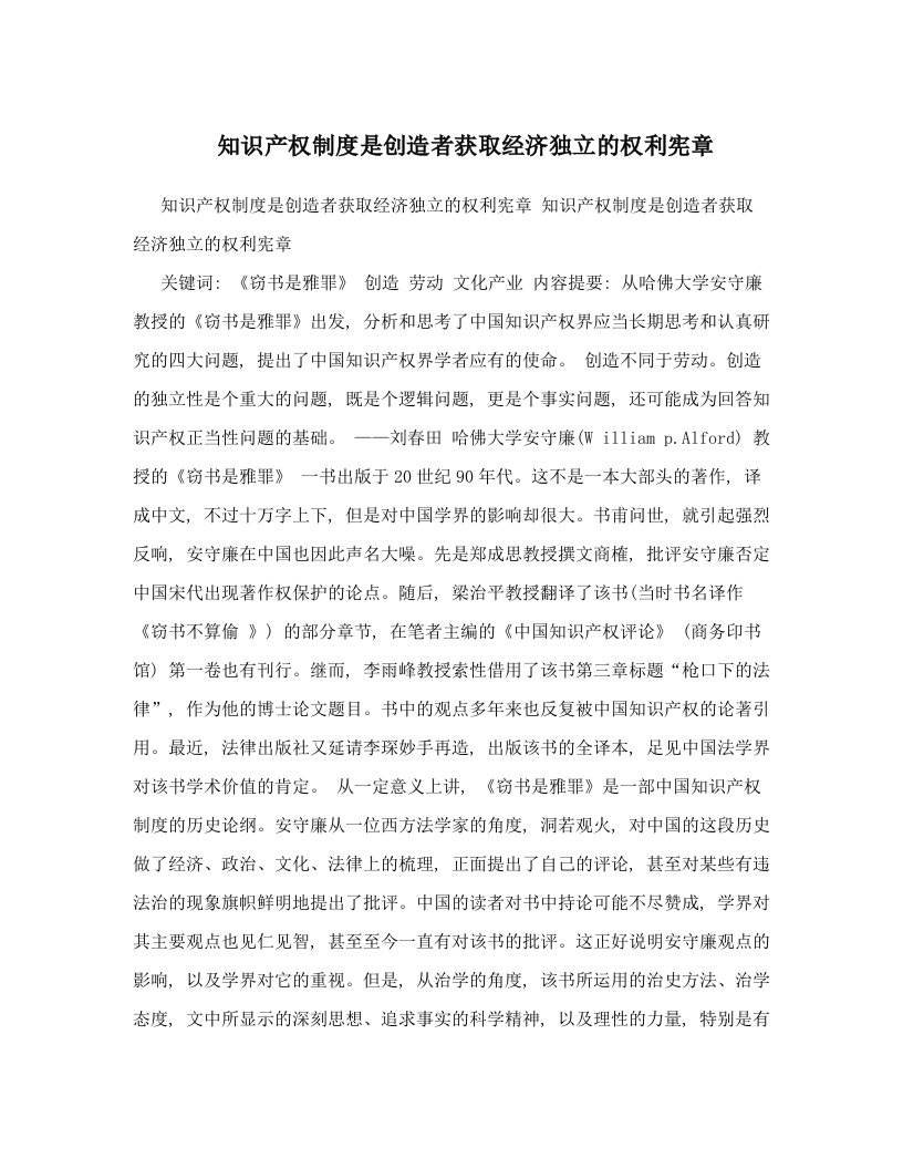 知识产权制度是创造者获取经济独立的权利宪章