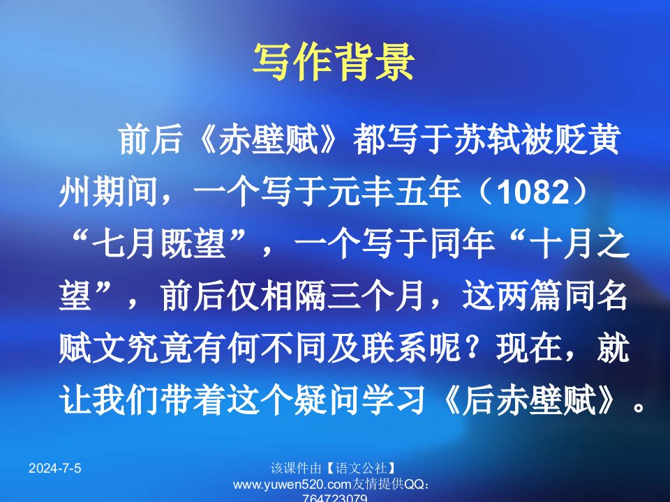 后赤壁赋ppt教学课件复习进程