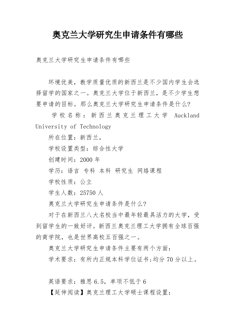 奥克兰大学研究生申请条件有哪些