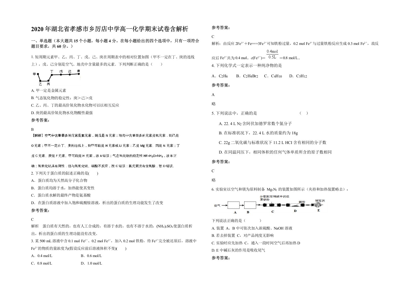 2020年湖北省孝感市乡厉店中学高一化学期末试卷含解析