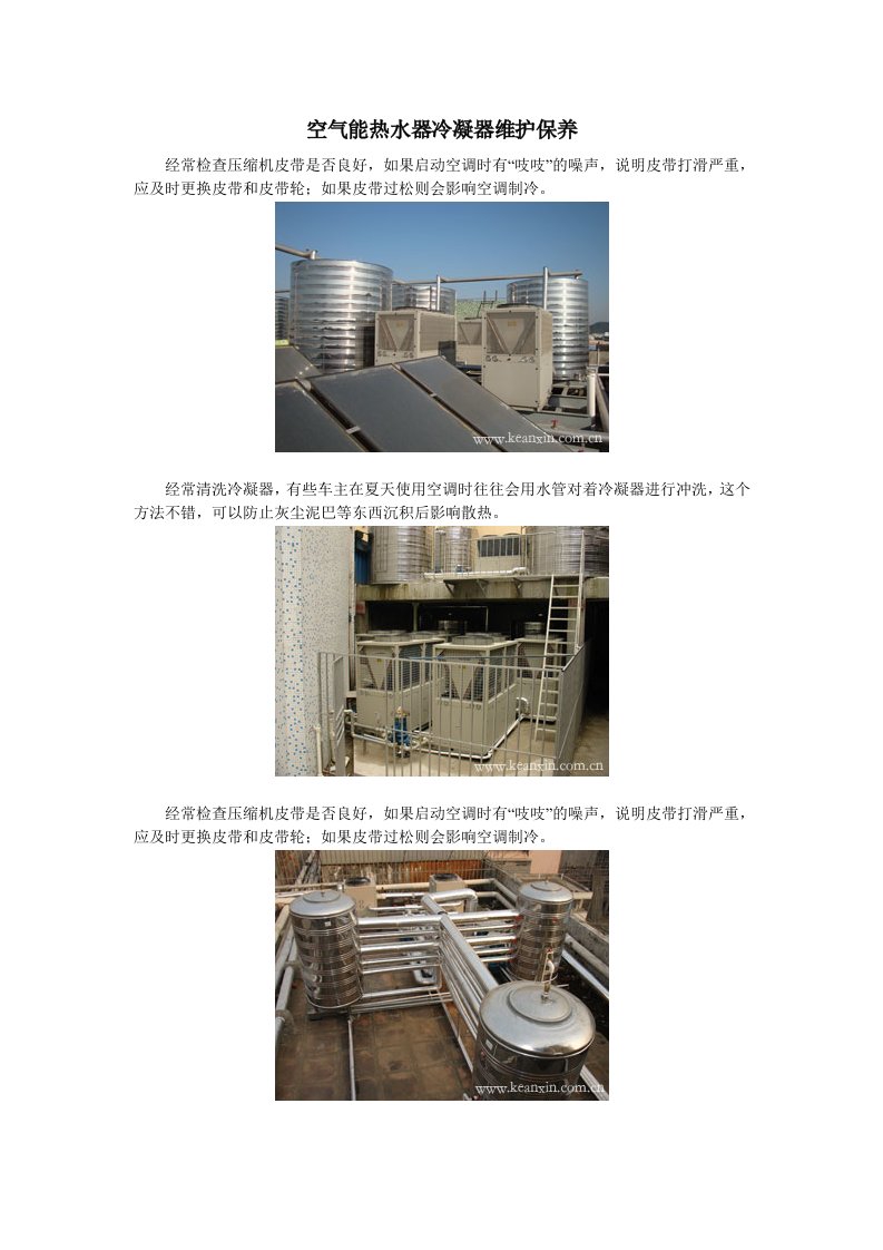 空气能热水器冷凝器维护保养