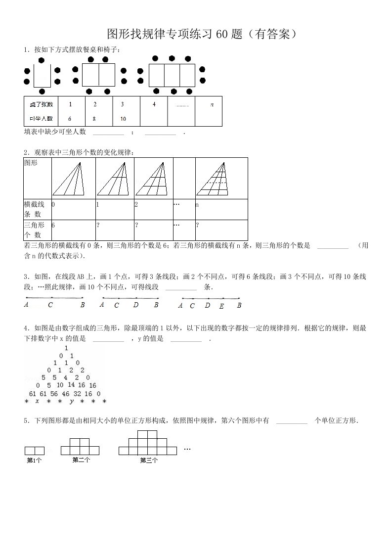 图形找规律专项练习60题(有标准答案)