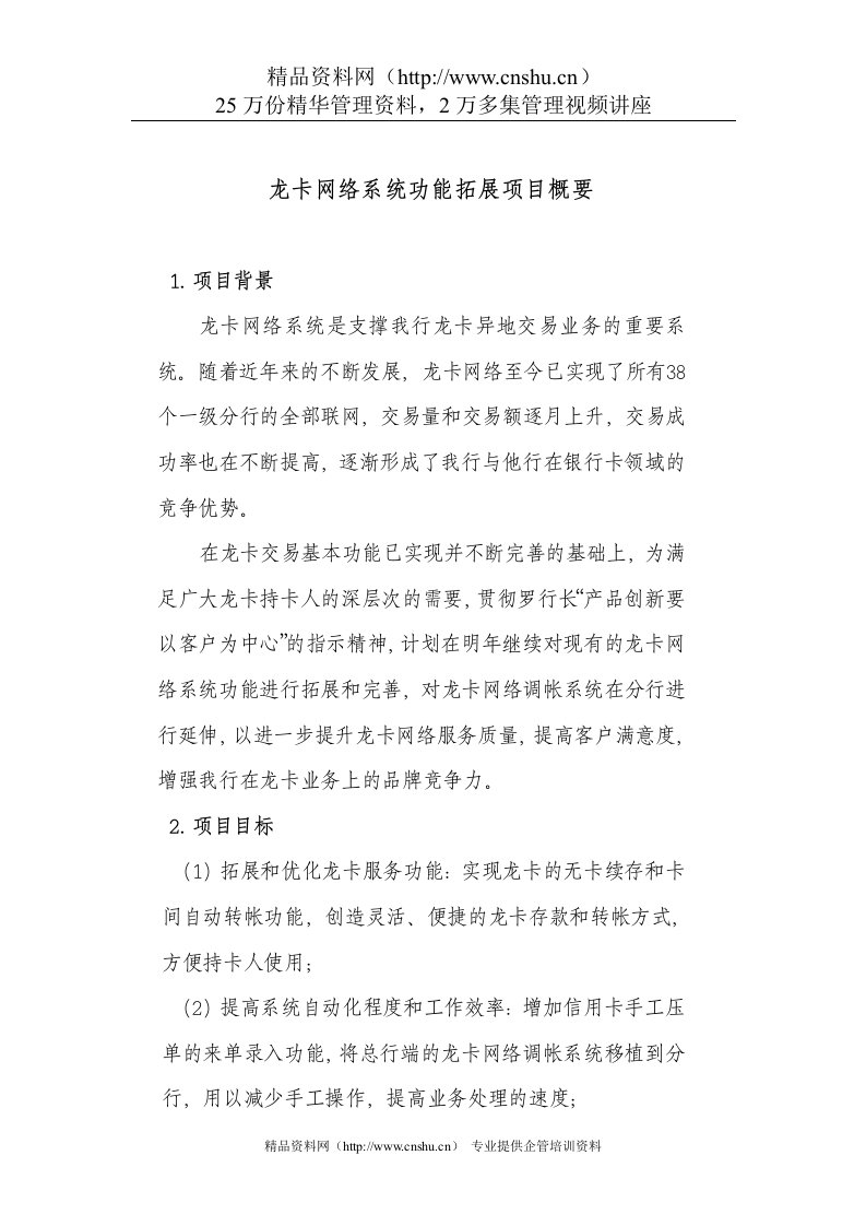 龙卡网络系统功能拓展项目概要