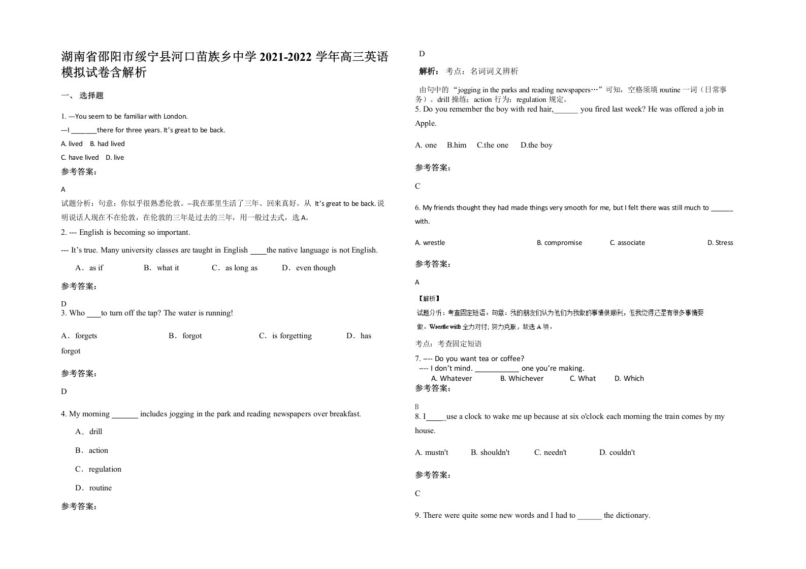 湖南省邵阳市绥宁县河口苗族乡中学2021-2022学年高三英语模拟试卷含解析