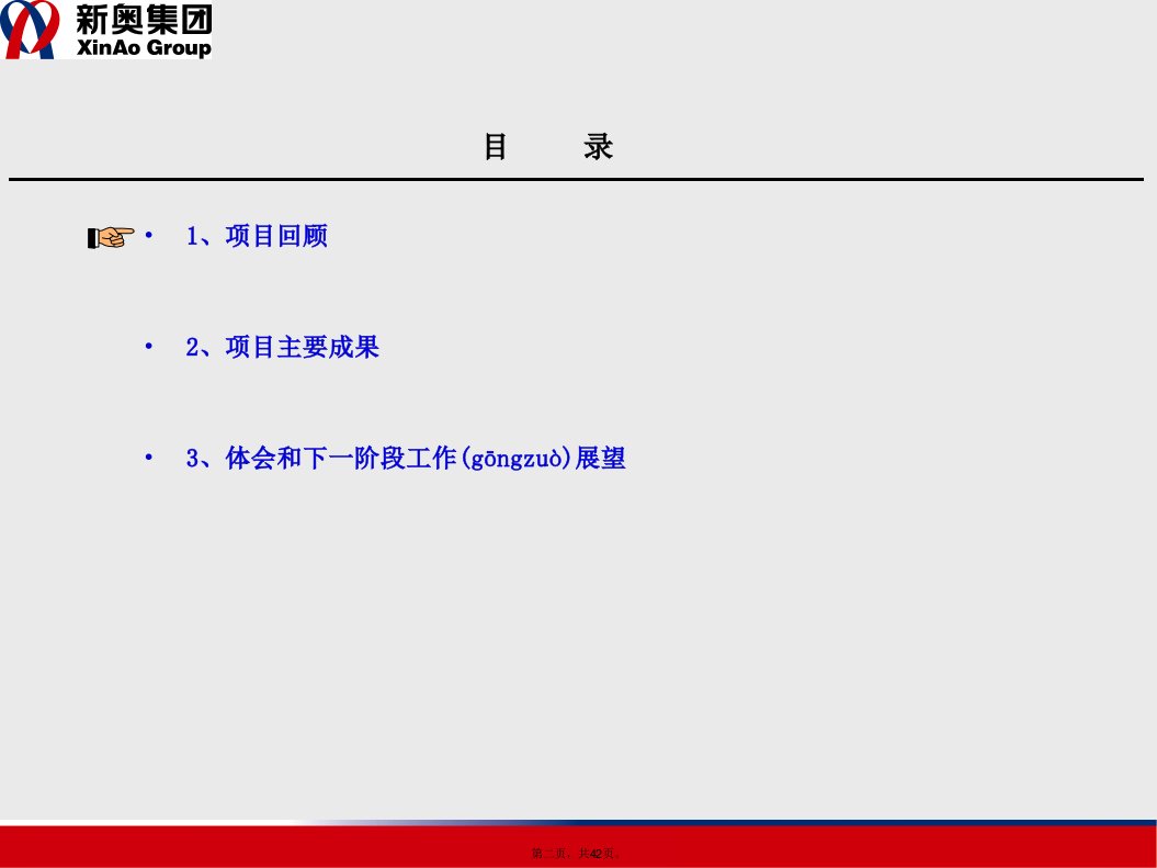 廊坊燃气MIS梳理项目汇报材料