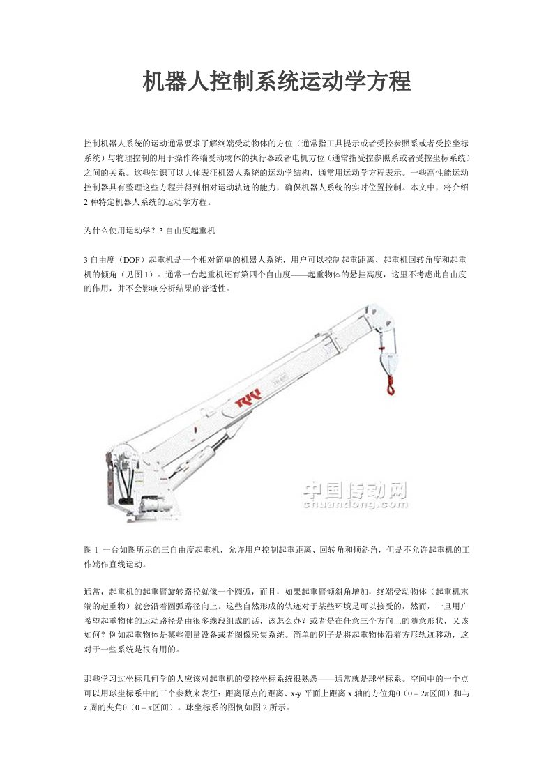 机器人控制系统运动学方程