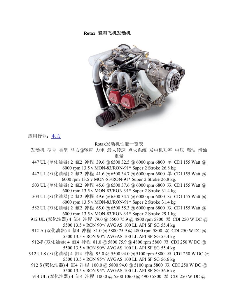 Rotax轻型飞机发动机