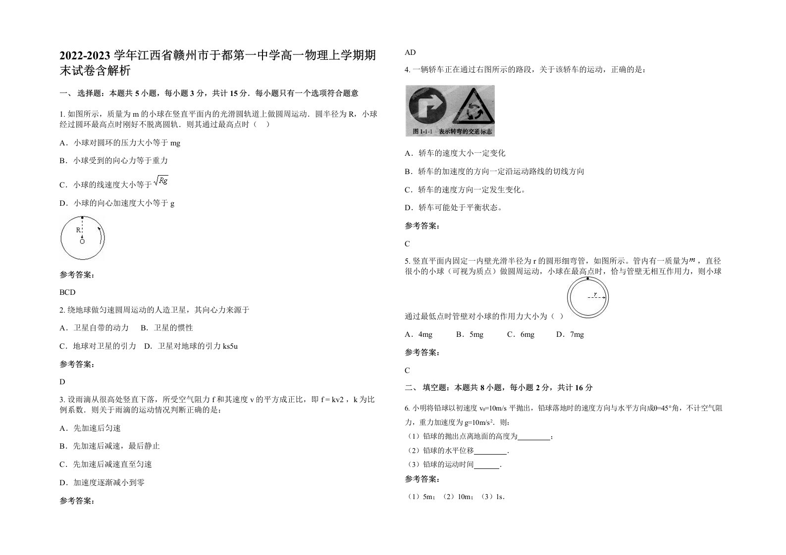 2022-2023学年江西省赣州市于都第一中学高一物理上学期期末试卷含解析