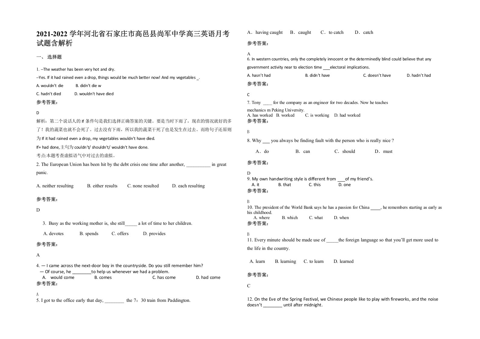 2021-2022学年河北省石家庄市高邑县尚军中学高三英语月考试题含解析