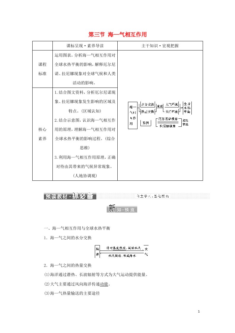 2021_2022学年新教材高中地理第四章水的运动第三节海_气相互作用学案新人教版选择性必修1