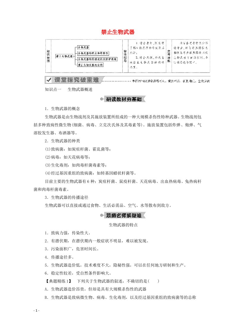 2020_2021学年高中生物专题4生物技术的安全性和伦理问题3禁止生物武器学案新人教版选修3