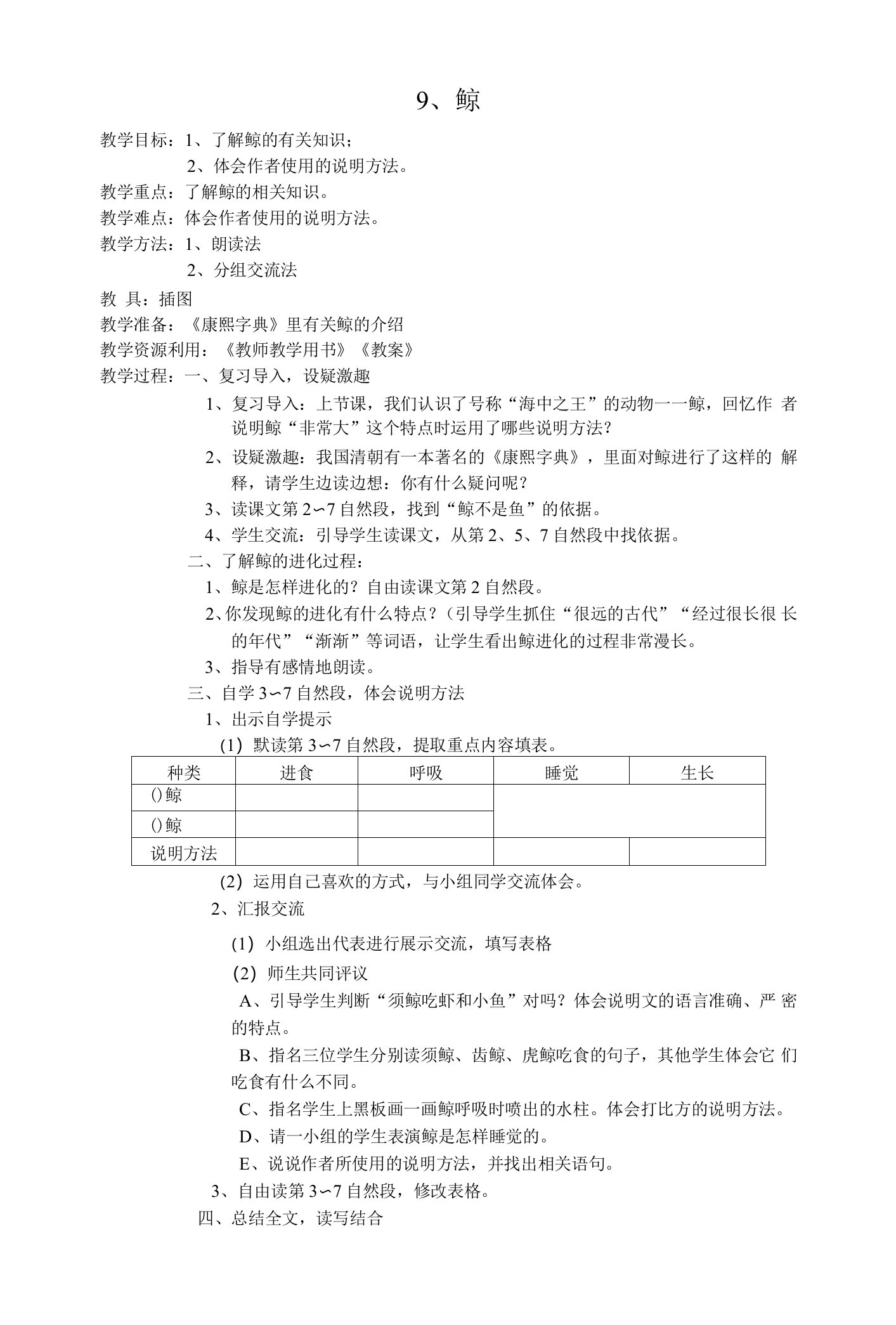 五年级上册部编版习作例文：鲸优秀教学教案教学设计-五年级语文教案