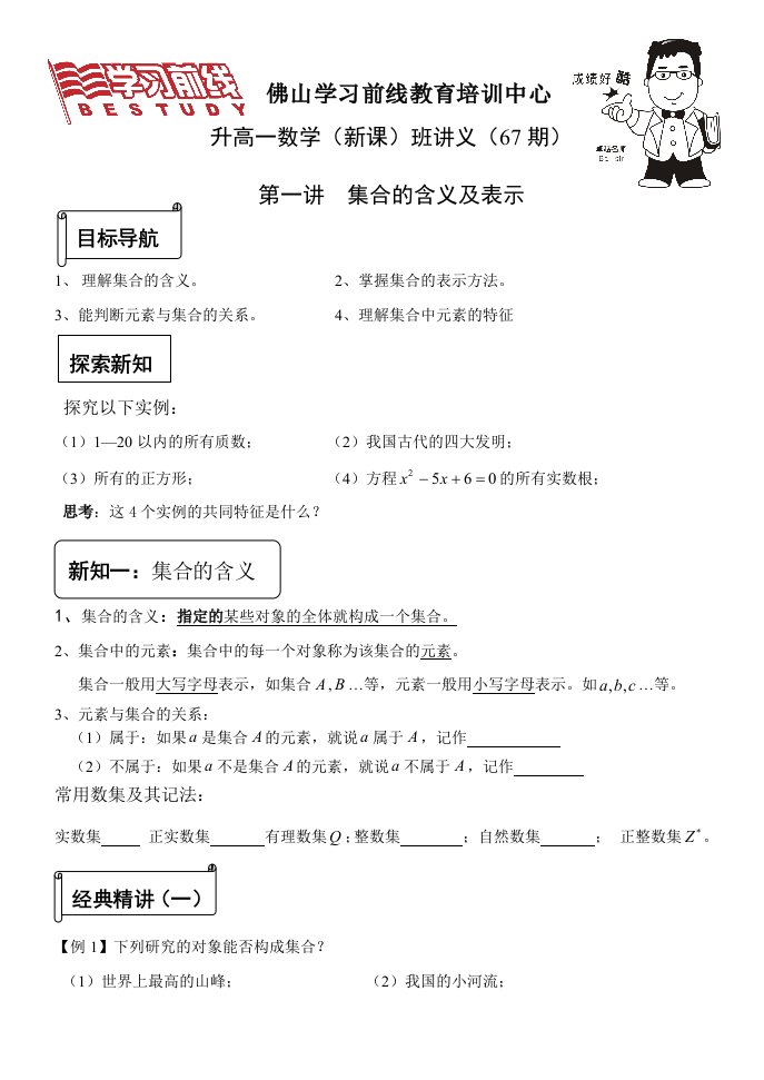 高一数学：集合的含义及表示