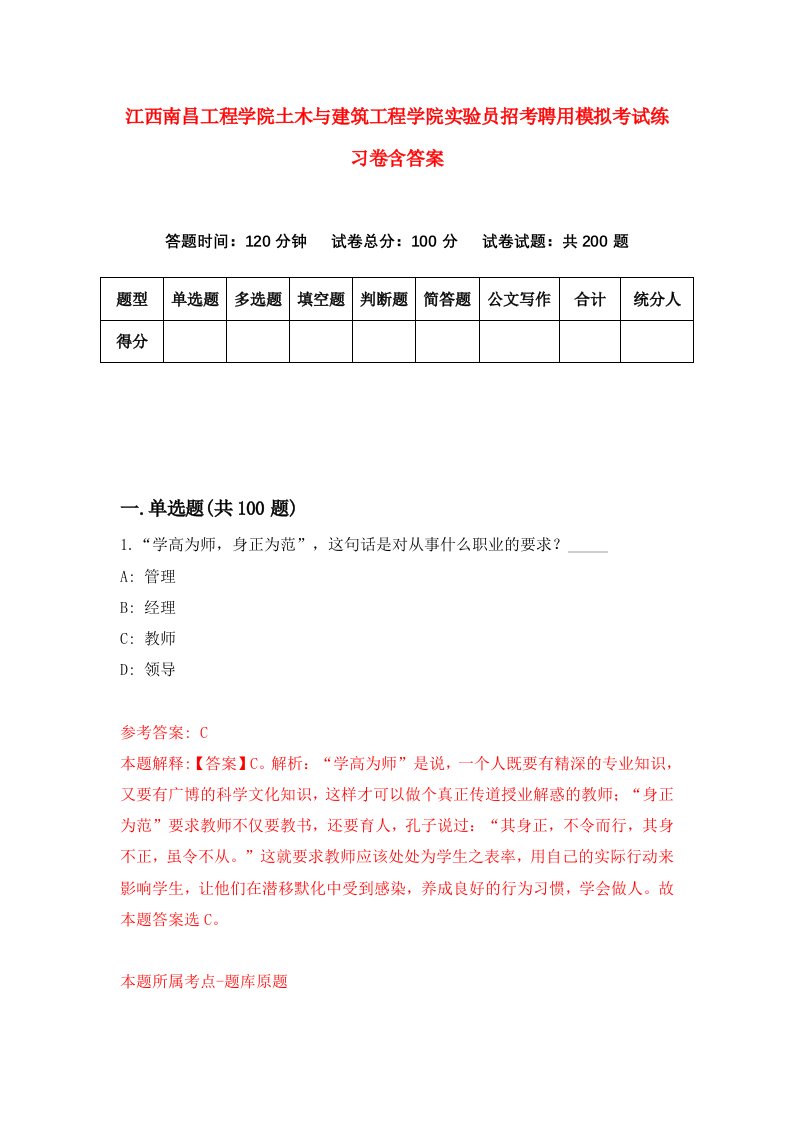 江西南昌工程学院土木与建筑工程学院实验员招考聘用模拟考试练习卷含答案第0版