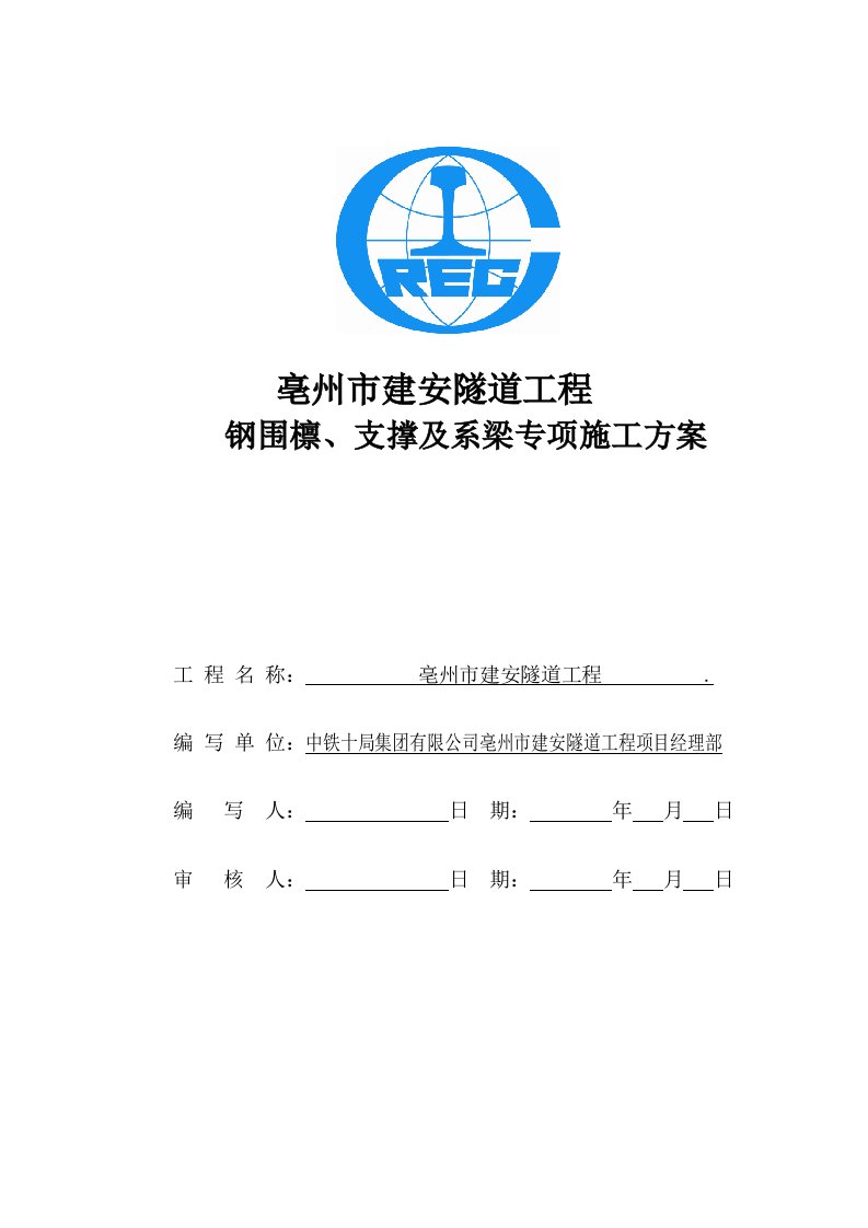 钢支撑、围檩专项施工方案2017.2.8