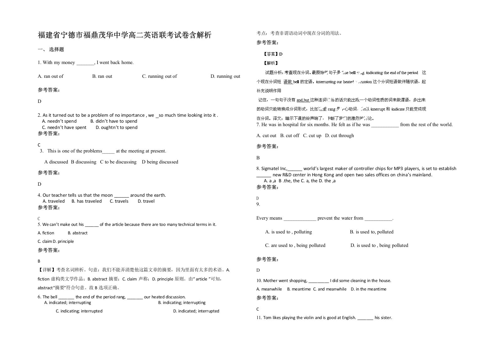 福建省宁德市福鼎茂华中学高二英语联考试卷含解析