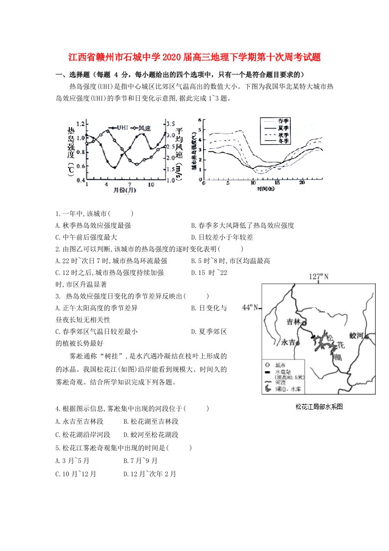 江西省赣州市石城中学2020届高三地理下学期第十次周考试题