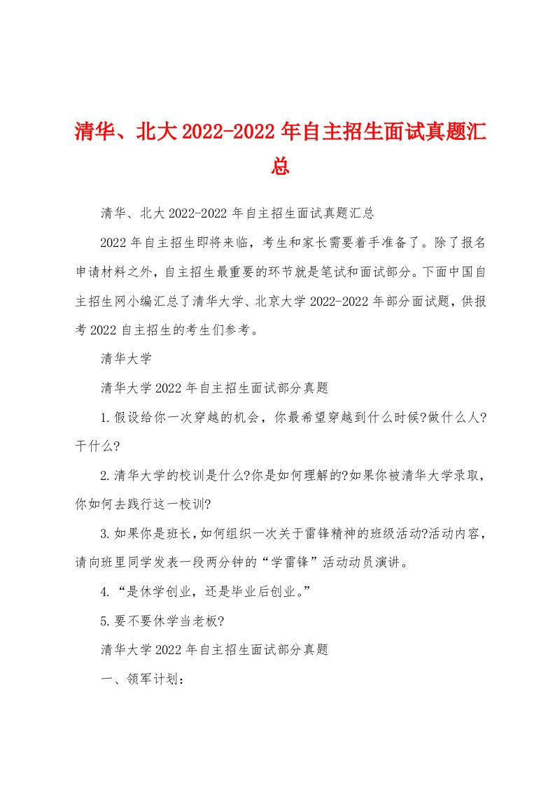 清华、北大2022-2022年自主招生面试真题汇总