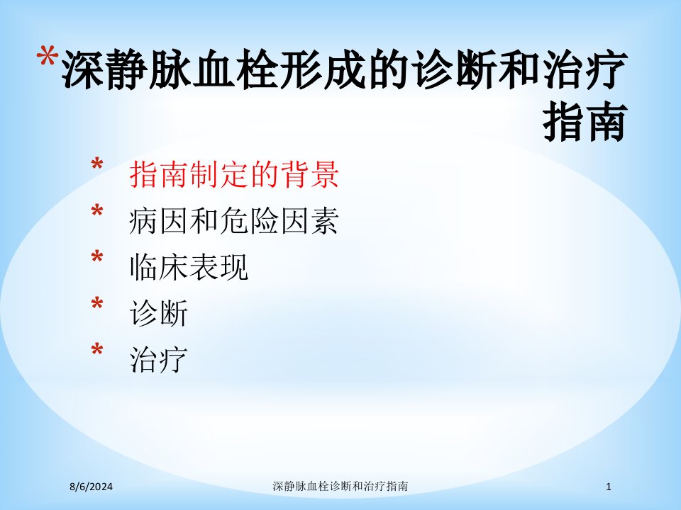 2021年深静脉血栓诊断和治疗指南