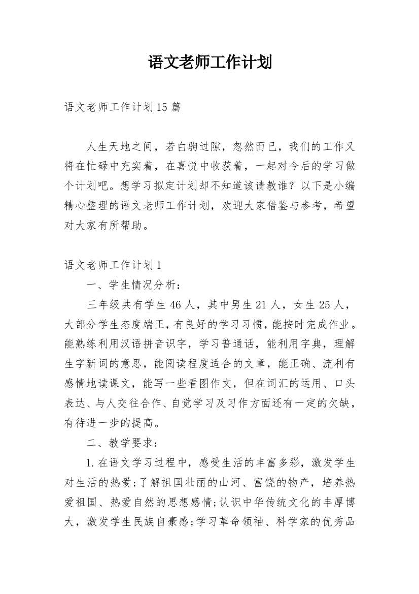 语文老师工作计划_74