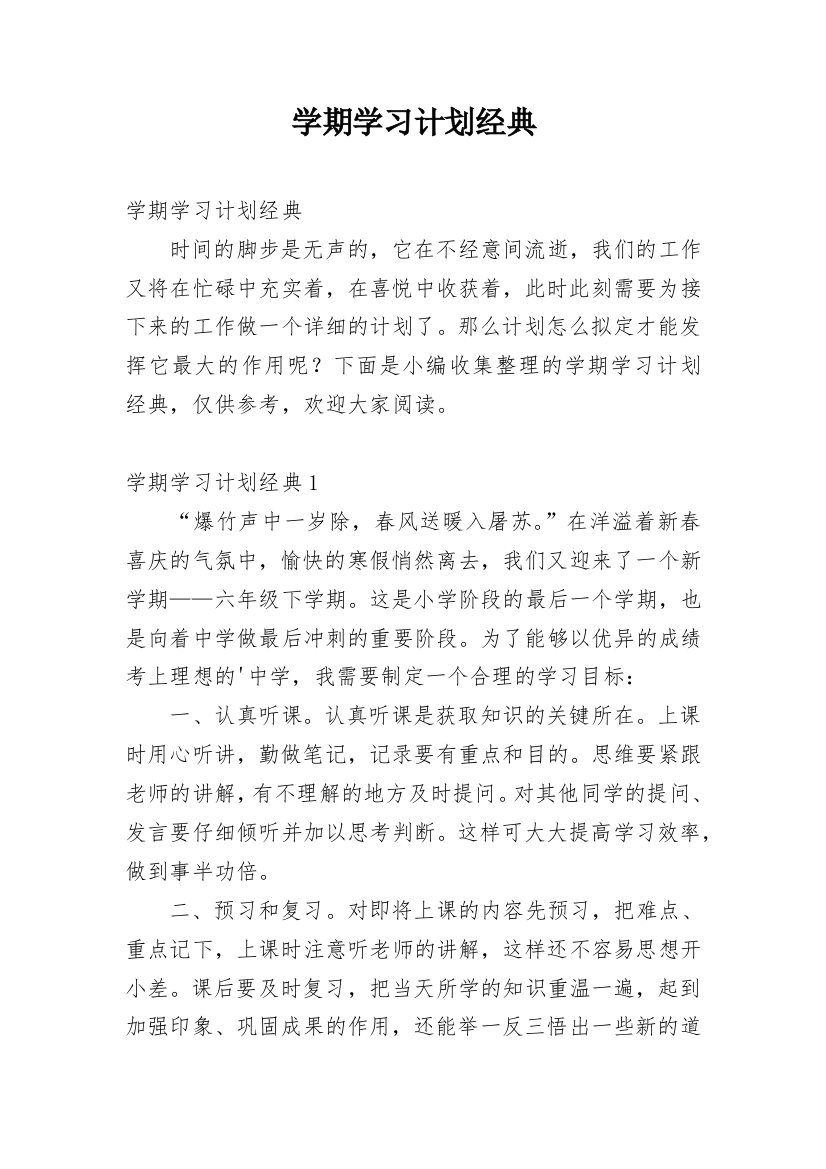 学期学习计划经典