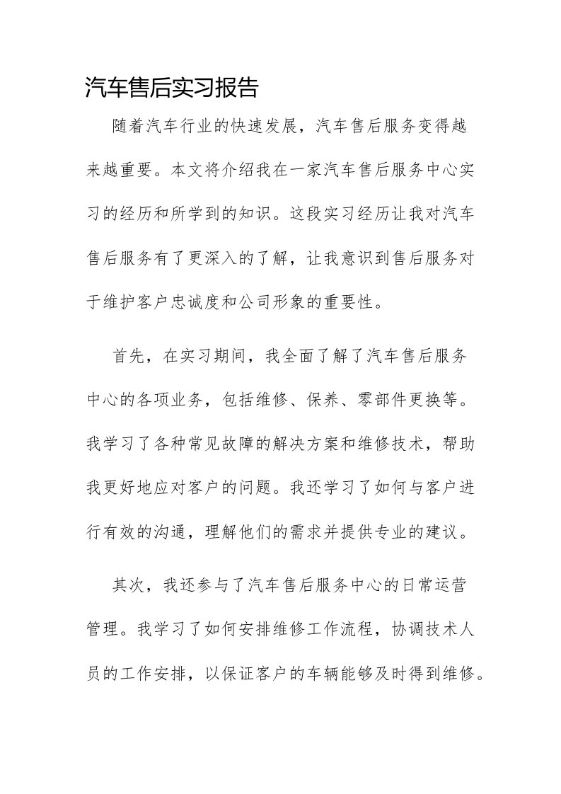 汽车售后实习报告