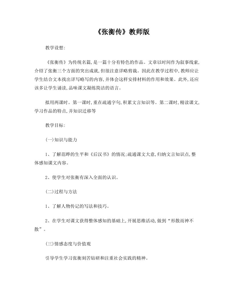 张衡传教师版