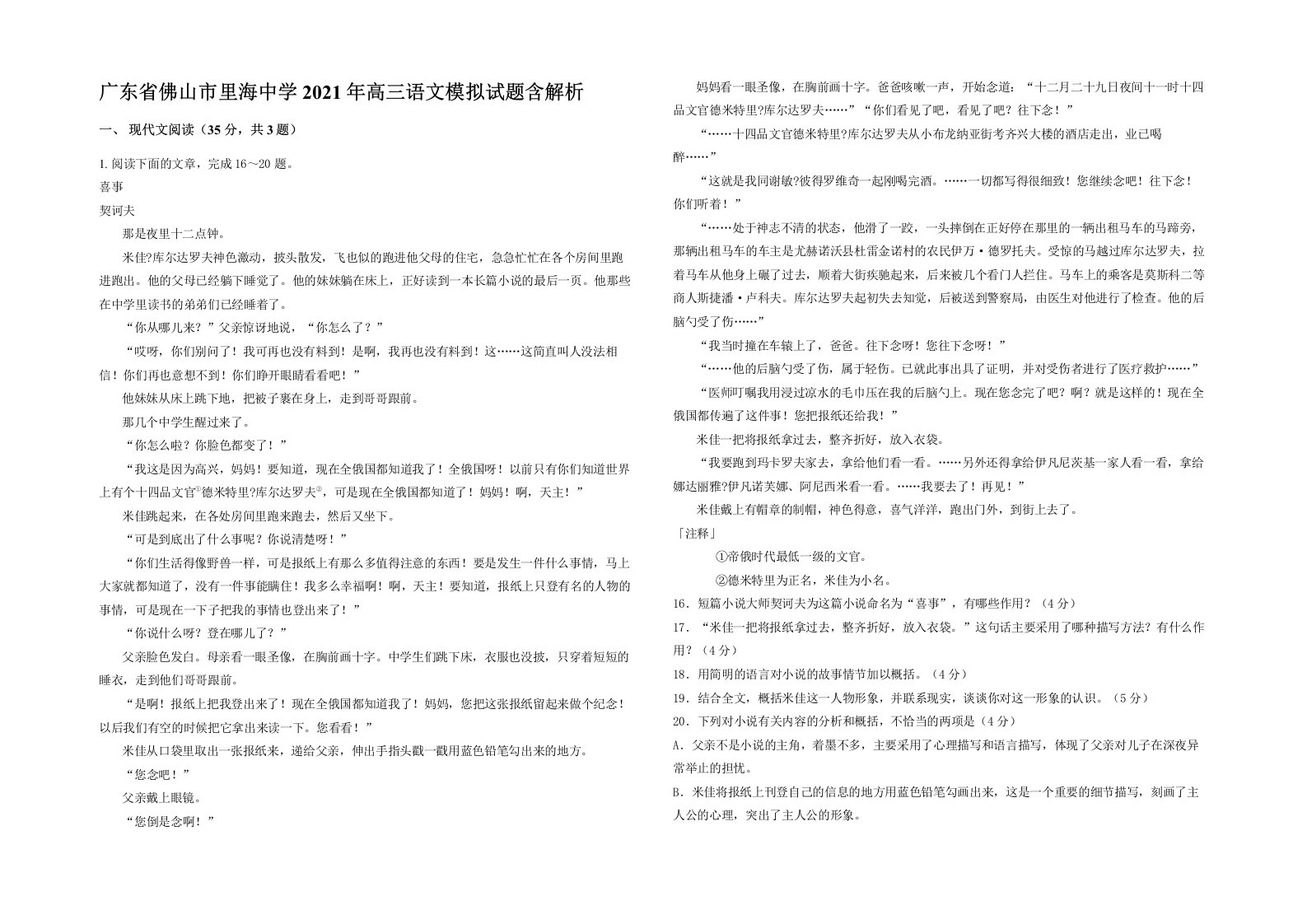 广东省佛山市里海中学2021年高三语文模拟试题含解析