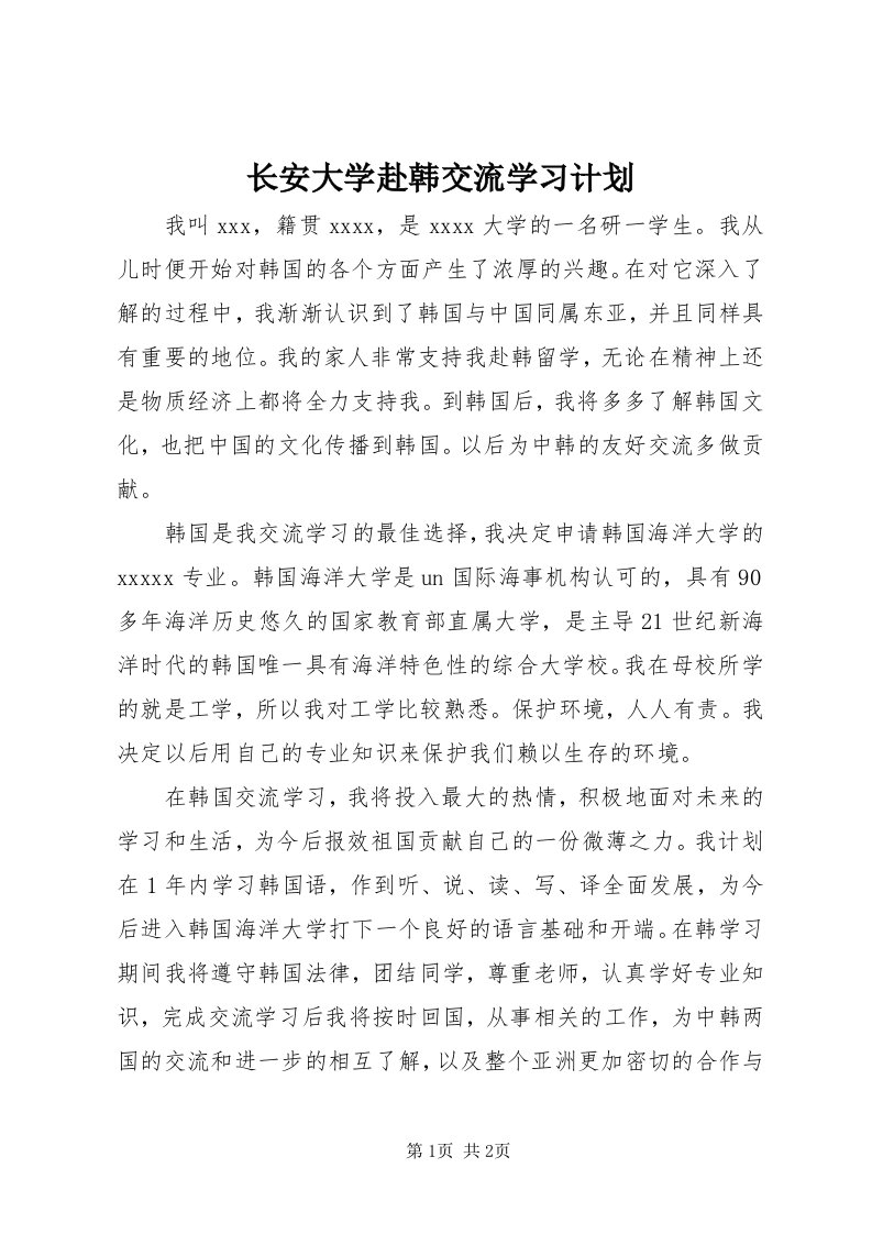 7长安大学赴韩交流学习计划