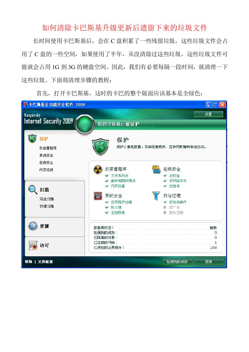 如何清除卡巴斯基升级-更新后遗留下来的垃圾文件