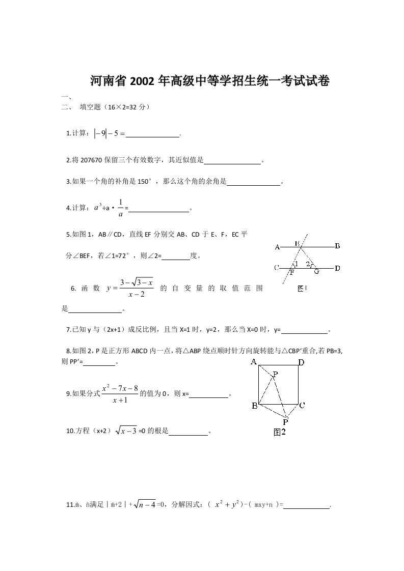 河南中考数学考试卷及答案