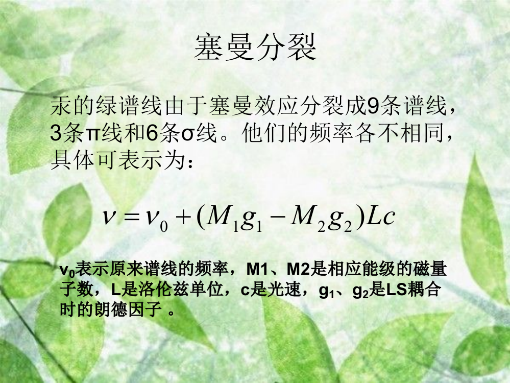 汞光谱54607nm谱线塞曼分裂能级跃迁和偏振分析