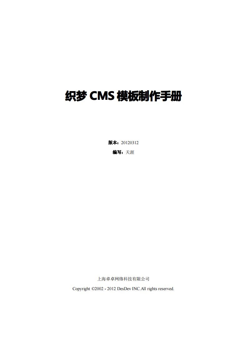 织梦CMS模板制作手册