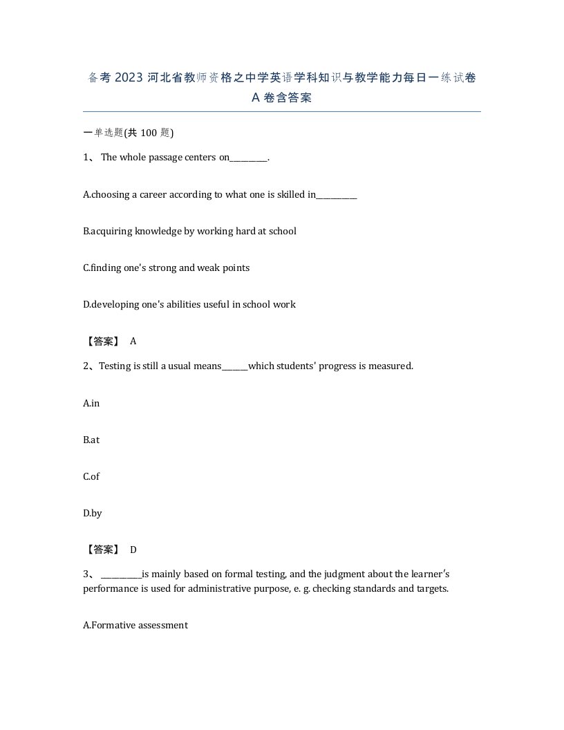 备考2023河北省教师资格之中学英语学科知识与教学能力每日一练试卷A卷含答案