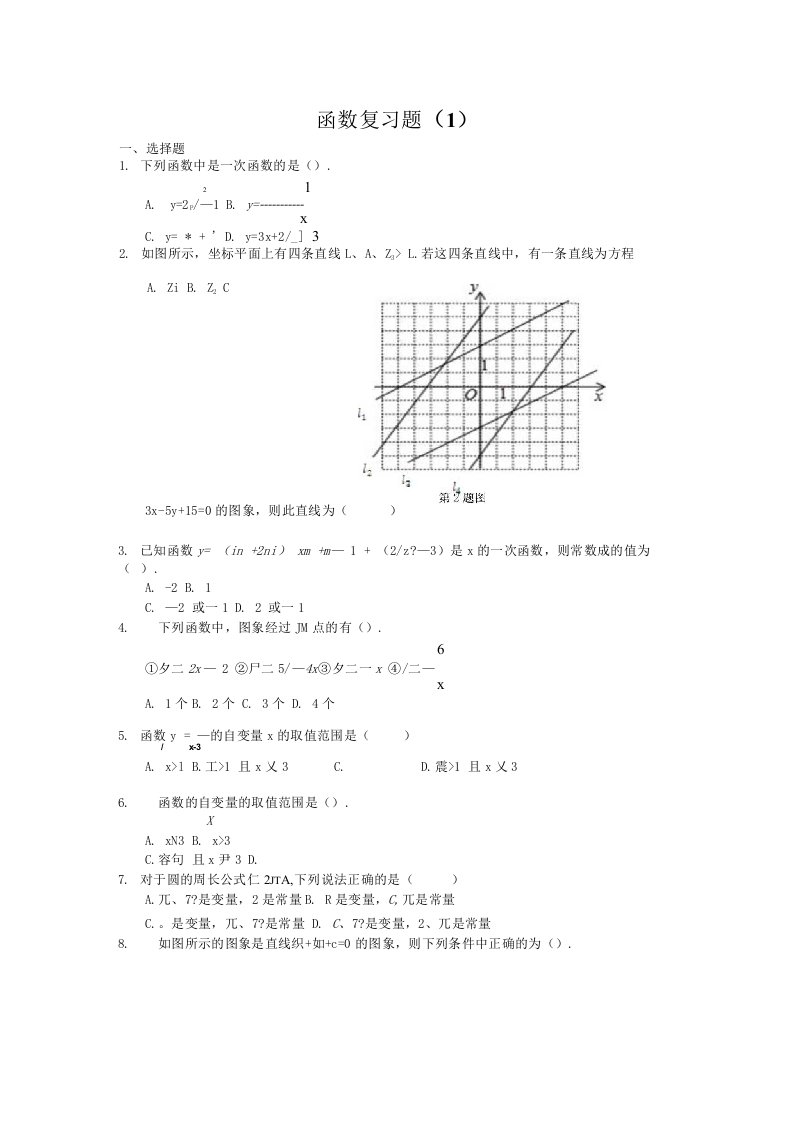 北师大版八年级数学上册第四章函数复习题(一)带详细答案解析