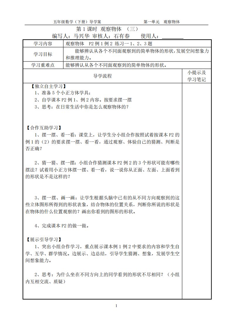 五年级数学下册导学案